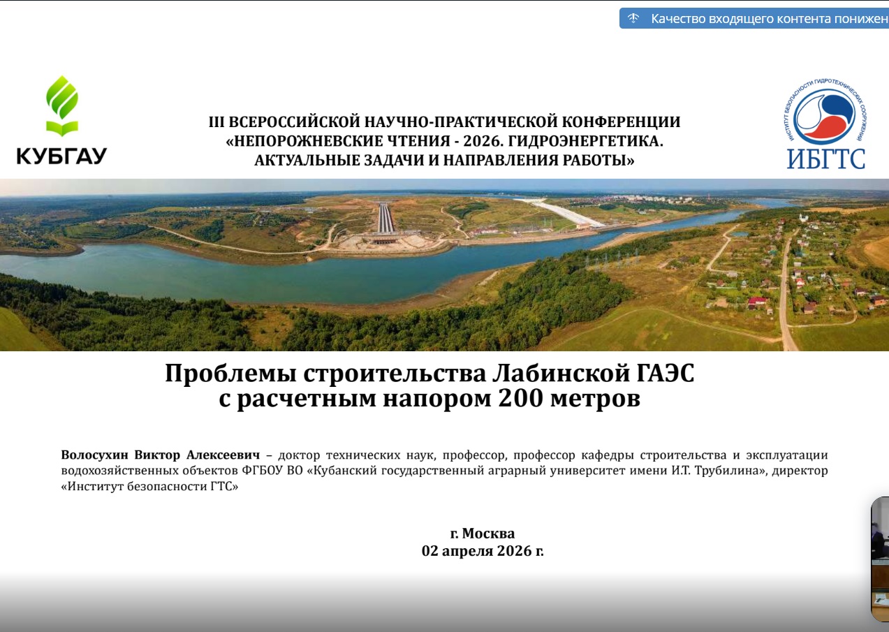 Непорожневские чтения - 2026. Гидроэнергетика. Непорожневские чтения - 2026. Гидроэнергетика.
